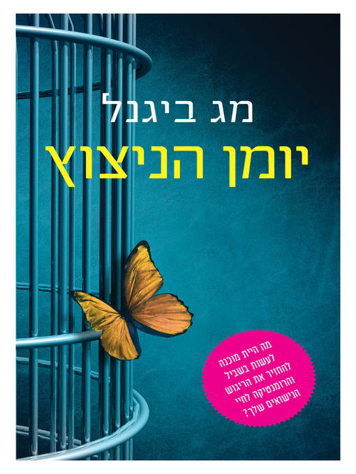 Cover of יומן הניצוץ (The Sparkle Pages)